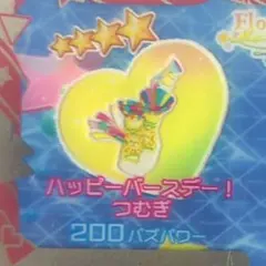 【同梱100円】 アイプリバース ハッピーバースデー！つむぎ シューズ