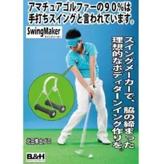 ゴルフ練習用具　手打ちスイングを直し　ボディターンスイングを身に着ける