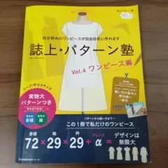 誌上・パターン塾 Vol.4
