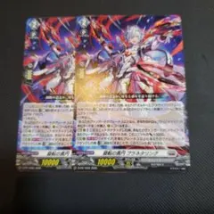 ヴァンガード 旋転の真円 プラネタリング　PR 2枚セット