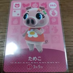 あつまれどうぶつの森　amiiboカード　ためこ