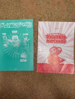 ゲーム攻略マガジン vol.3 & マインクラフト攻略ガイド