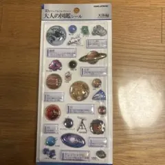 大人の図鑑シール3D /天体編