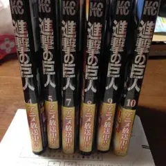 進撃の巨人 漫画 4から10巻 6巻だけ抜けてる