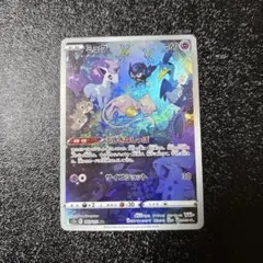 ミュウ AR S12a VSTARユニバース 183/172