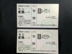 JRA 新馬競走 単勝馬券 勝ち馬投票券 コレクション用 コレクション馬券