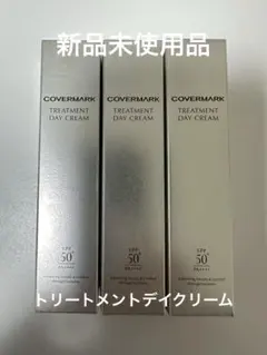 カバーマーク　トリートメントデイクリーム　日焼け止め　10g 3本　リニューアル