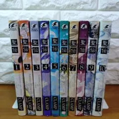 聖伝　全巻 セット CLAMP