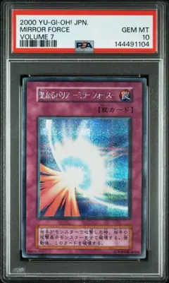 2026年最新】ミラーフォース psa10の人気アイテム - メルカリ