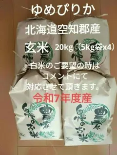 令和7年度石川県産こしひかり 玄米20kg 化学肥料不使用 - メルカリ