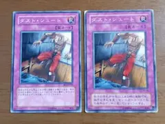 遊戯王　ダスト・シュート ノーマル2枚BE2-JP246 / PH-48