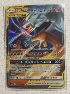 レシラム&リザードンGX 270HP TAG TEAM