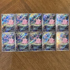 ポケモンカード ピッピ AR 086/080 10枚セット まとめ売り - メルカリ