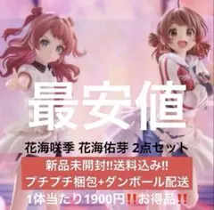学園アイドルマスター ESPRESTO 花海咲季 花海佑芽 2点セット