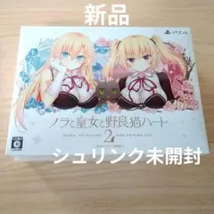 PS4 ノラと皇女と野良猫ハート2 B2タペストリー同梱版
