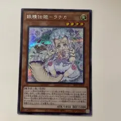 妖精伝姫ラチカ　シークレット