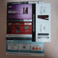 glo 2,000円割引クーポンとサンプル引換券