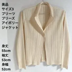 【美品　サイズ3】プリーツプリーズ　アイボリー　ジャケットのサムネイル