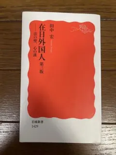 田中宏先生作品　コレクション　セット　美品 2025年最新】田中宏の人気アイテム - メルカリ