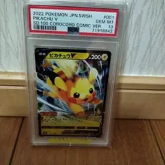 2022 ピカチュウV PSA10 コロコロ版 状態S PSA10鑑定コロコロピカチュウVプロモーションデッキ【ポケモン