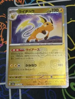 2026年最新】ライチュウ マスターボールの人気アイテム - メルカリ
