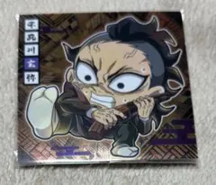 鬼滅の刃 ディフォルメシールウエハース　不死川玄弥　1枚