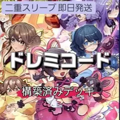 2025年最新】ドレミコード スリーブの人気アイテム - メルカリ