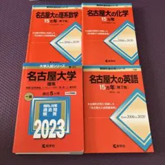 神戸大学 理系 赤本 セット - メルカリ