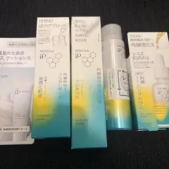 ソフィーナip 土台美容液・化粧水・美容液セット　オマケあり。