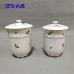 波佐見焼　重山窯　夫婦湯呑み　蓋付き湯呑み　2個セット　和風　日本茶　緑茶　茶器