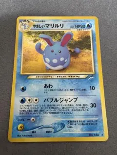 やさしいマリルリ ★ 拡張パック第4弾 闇、そして光へ… ポケモンカード旧裏のサムネイル