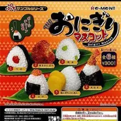 リーメント　ぷちサンプルシリーズ　フィギュア おにぎりマスコット　全6種セット