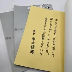 湊かなえ『望郷』　監督: 菊地健雄メッセージ入りノート３冊　未使用　記念品