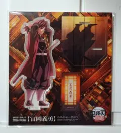 鬼滅の刃　無限城編　冨岡義勇　アクリルスタンド