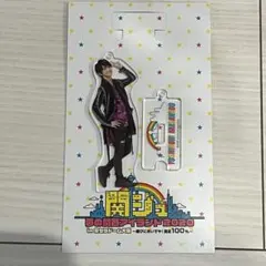 【Aぇ! group】関ジュ 京セラ アクリルスタンドキーホルダー