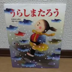 美品 えんまのつかい 長浜宏 BOOK 絵本 男の子 女の子 - メルカリ