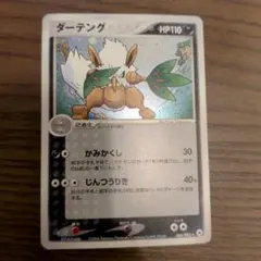 ポケモンカード ダーテング 第4弾拡張パック とかれた封印 068/083