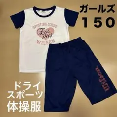 WILSON ドライTシャツ とショートパンツ 上下　スポーツ　ガールズ１５０
