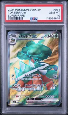 PSA10 ドダイトスex SR ポケモンカード - メルカリ