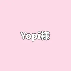 Yopi様 リクエスト 2点 まとめ商品