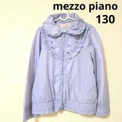 mezzo piano　メゾピアノ　薄紫色 フリル付きジャケット　130
