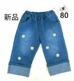 【新品】花柄刺繍付き 水色 デニムパンツ ガチョウパンツ 80㎝