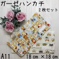 A11ハンドメイド☆ガーゼハンカチ☆ハンカチ☆4重ガーゼ☆犬柄☆犬柄セット☆2枚