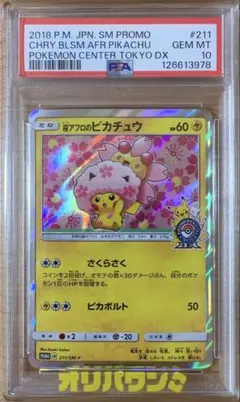 プラスル Plusle ADV-P 004/PLAY プレイヤーズ PSA10 - メルカリ