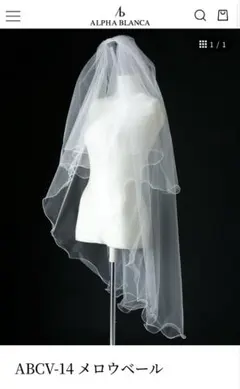 【お値下げ中】ウエディングベール　ALPHA BLANCA