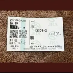 2026年最新】ウオッカ 馬券の人気アイテム - メルカリ