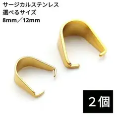 1530) バチカン Aカン 繋ぎ 固定 パーツ サージカルステンレス　2個