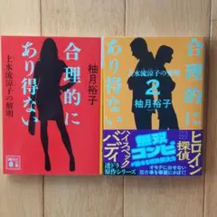 合理的にあり得ない