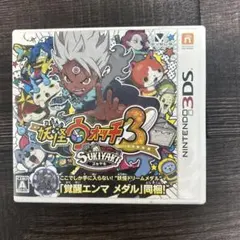 妖怪ウォッチ3 スキヤキ