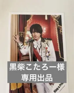 ★黒柴こたろー様専用出品★